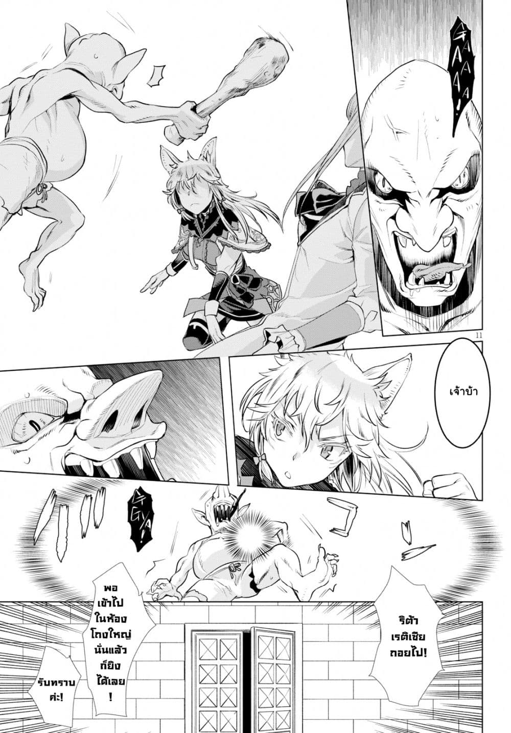 Isekai De Skill Wo Kaitai Shitara page 10