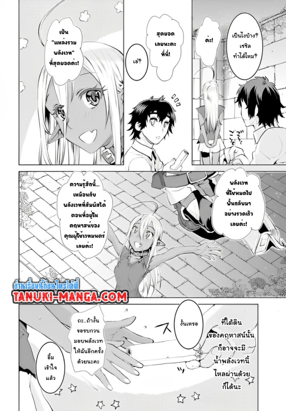 Isekai De Skill Wo Kaitai Shitara page 1
