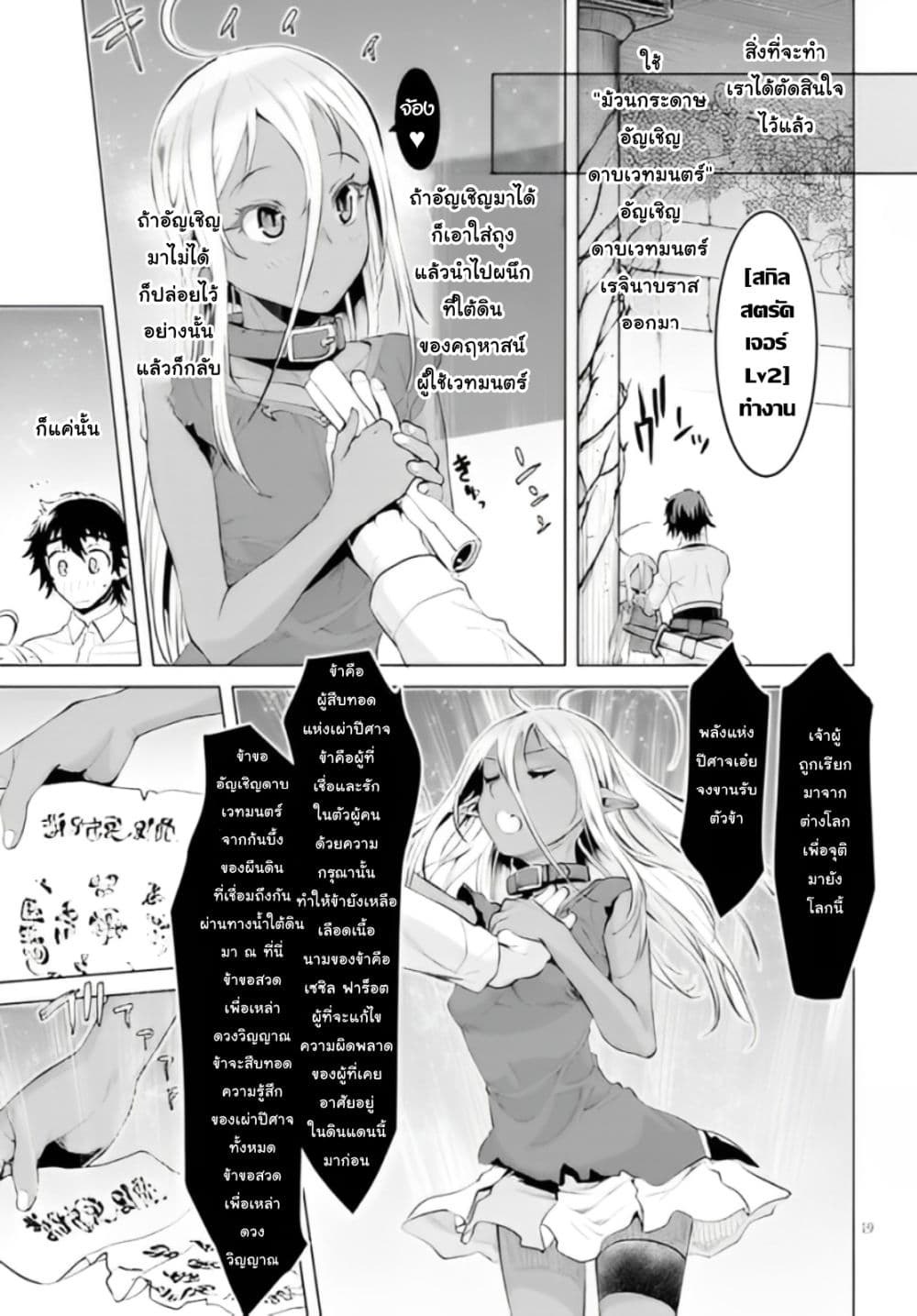 Isekai De Skill Wo Kaitai Shitara page 2