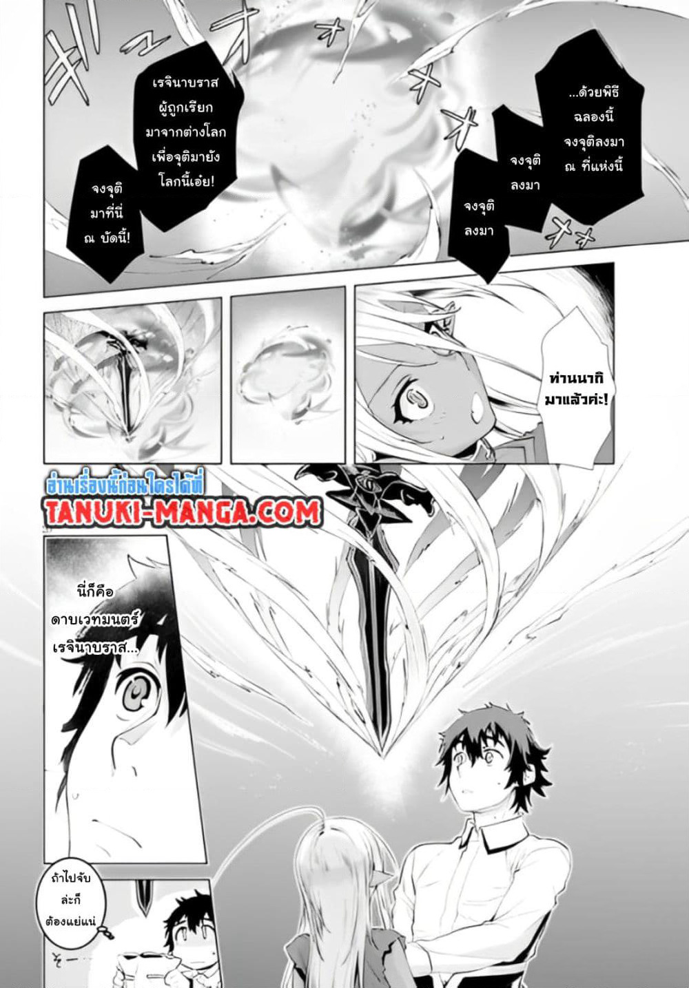 Isekai De Skill Wo Kaitai Shitara page 3