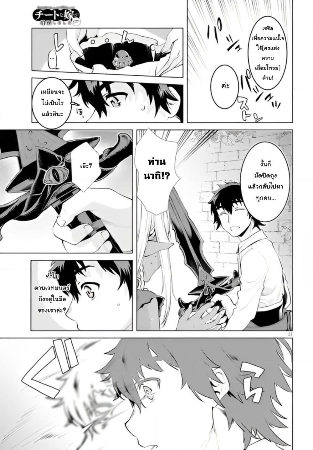 Isekai De Skill Wo Kaitai Shitara page 4