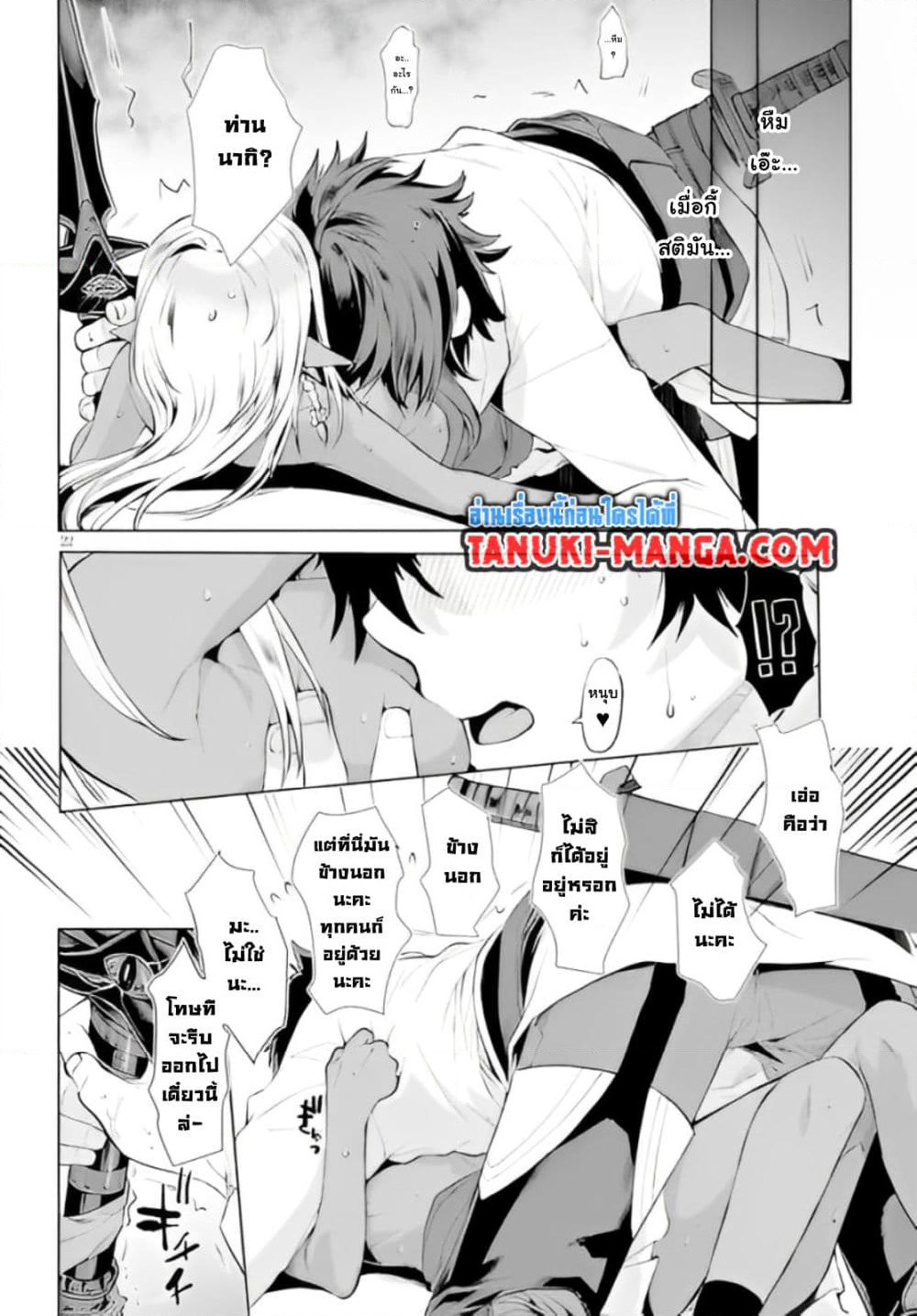 Isekai De Skill Wo Kaitai Shitara page 5