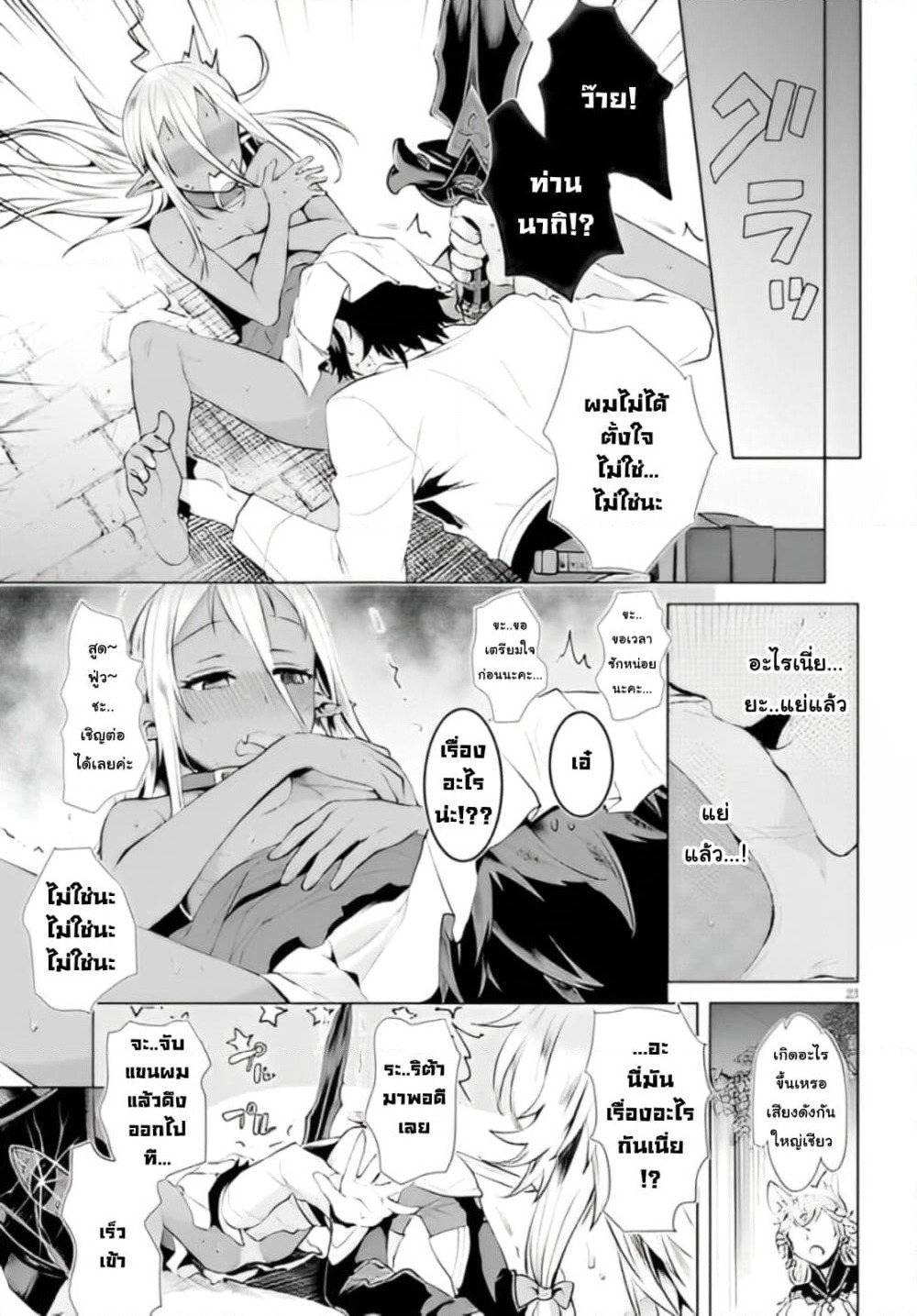 Isekai De Skill Wo Kaitai Shitara page 6
