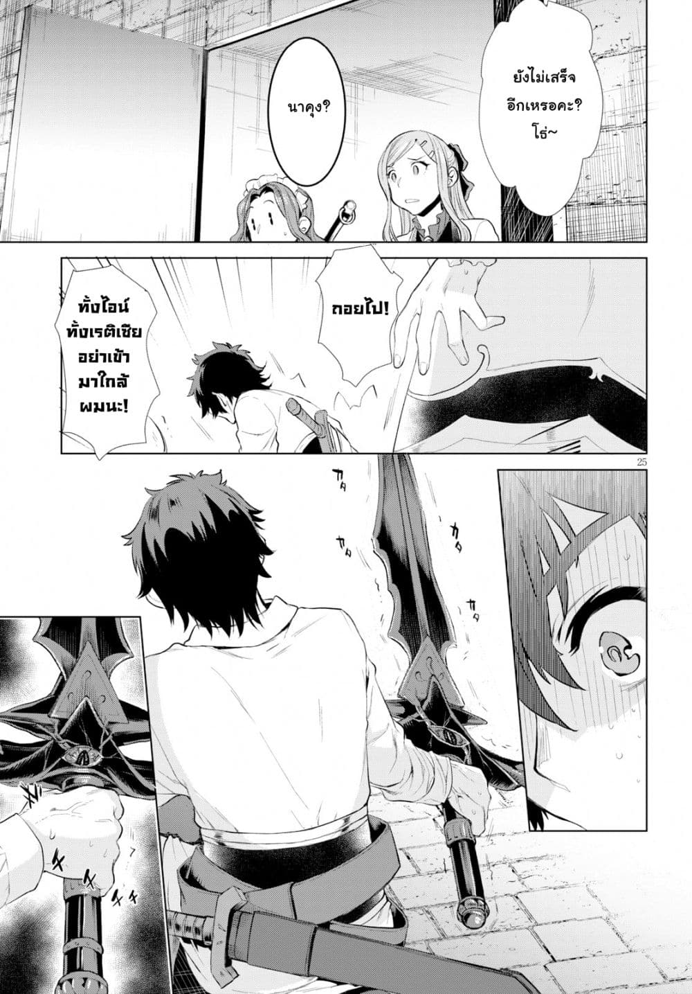 Isekai De Skill Wo Kaitai Shitara page 8