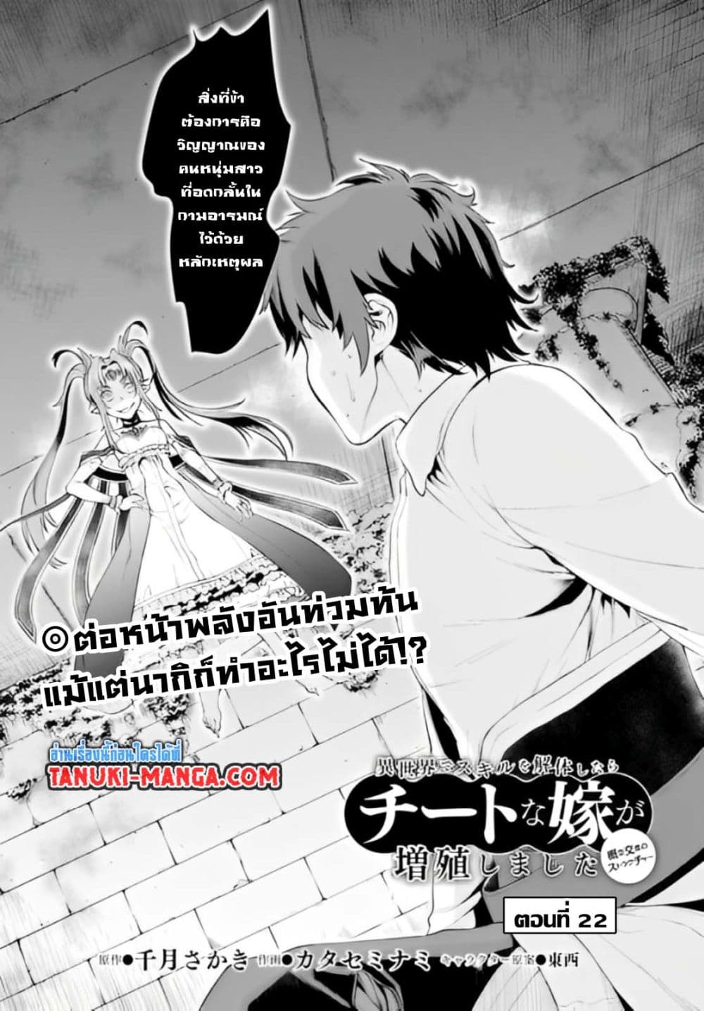 Isekai De Skill Wo Kaitai Shitara page 2