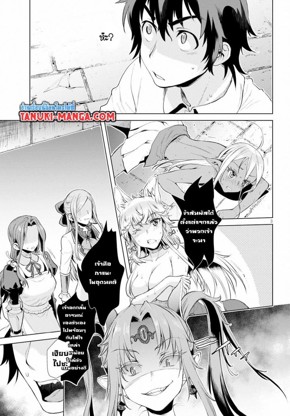 Isekai De Skill Wo Kaitai Shitara page 3