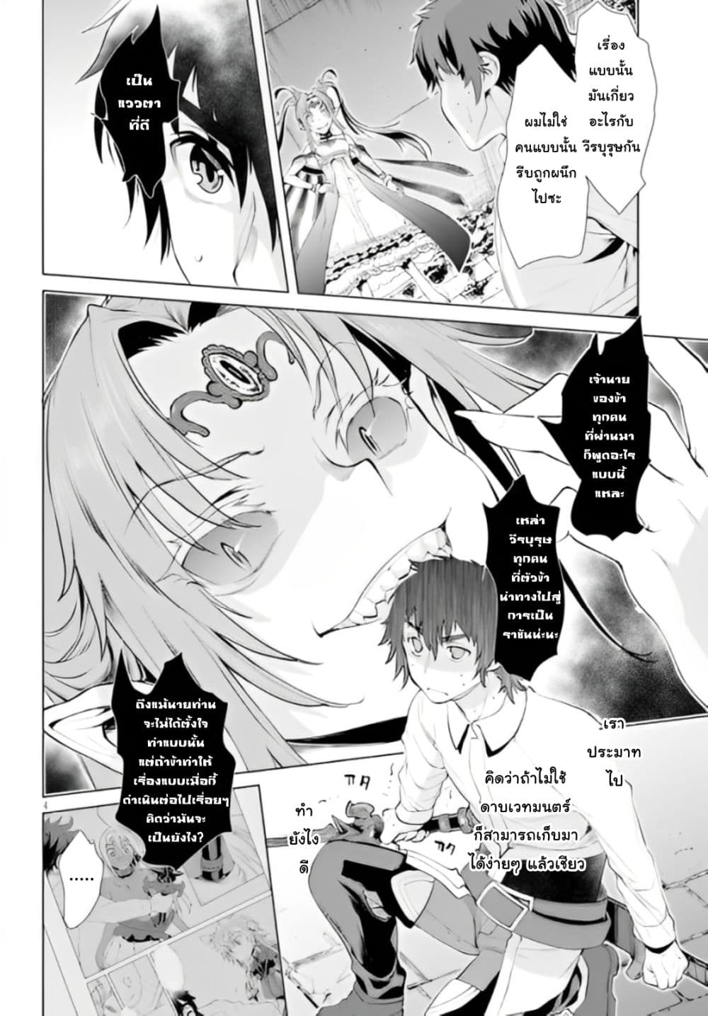 Isekai De Skill Wo Kaitai Shitara page 4