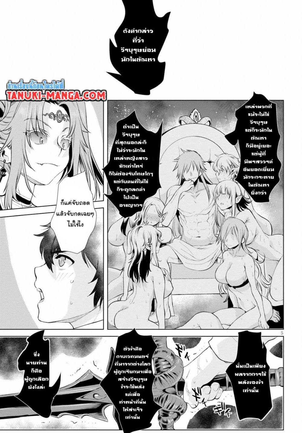 Isekai De Skill Wo Kaitai Shitara page 5