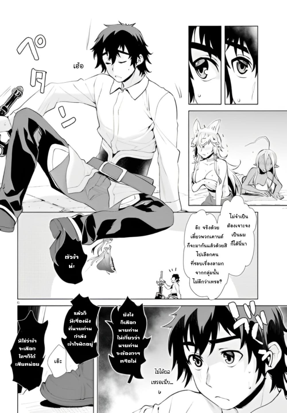 Isekai De Skill Wo Kaitai Shitara page 6