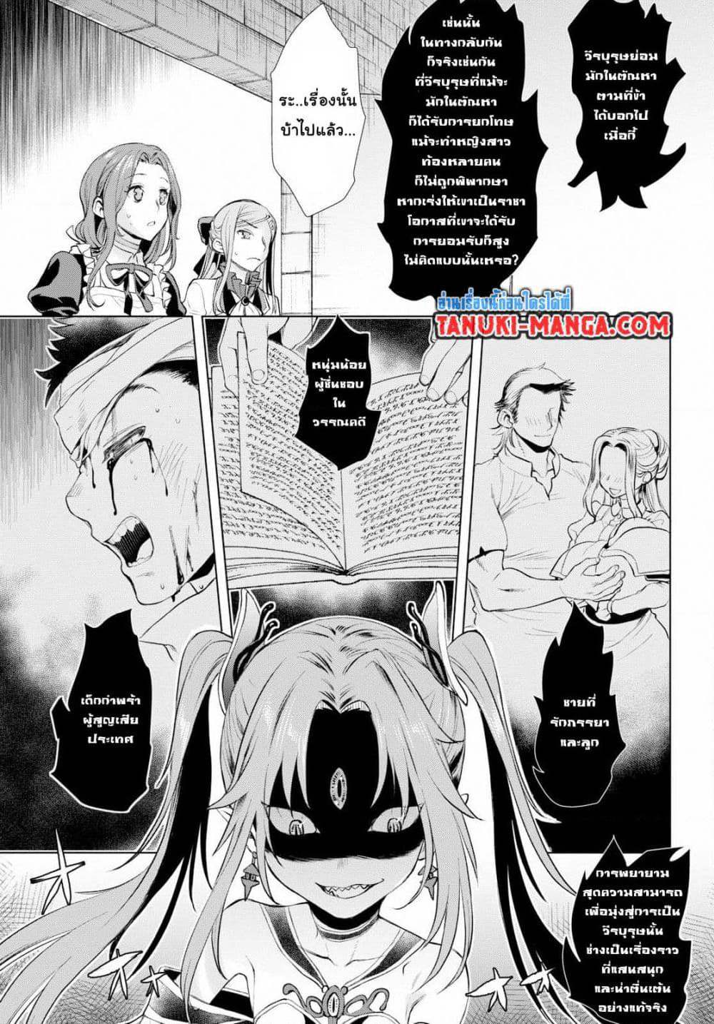 Isekai De Skill Wo Kaitai Shitara page 7