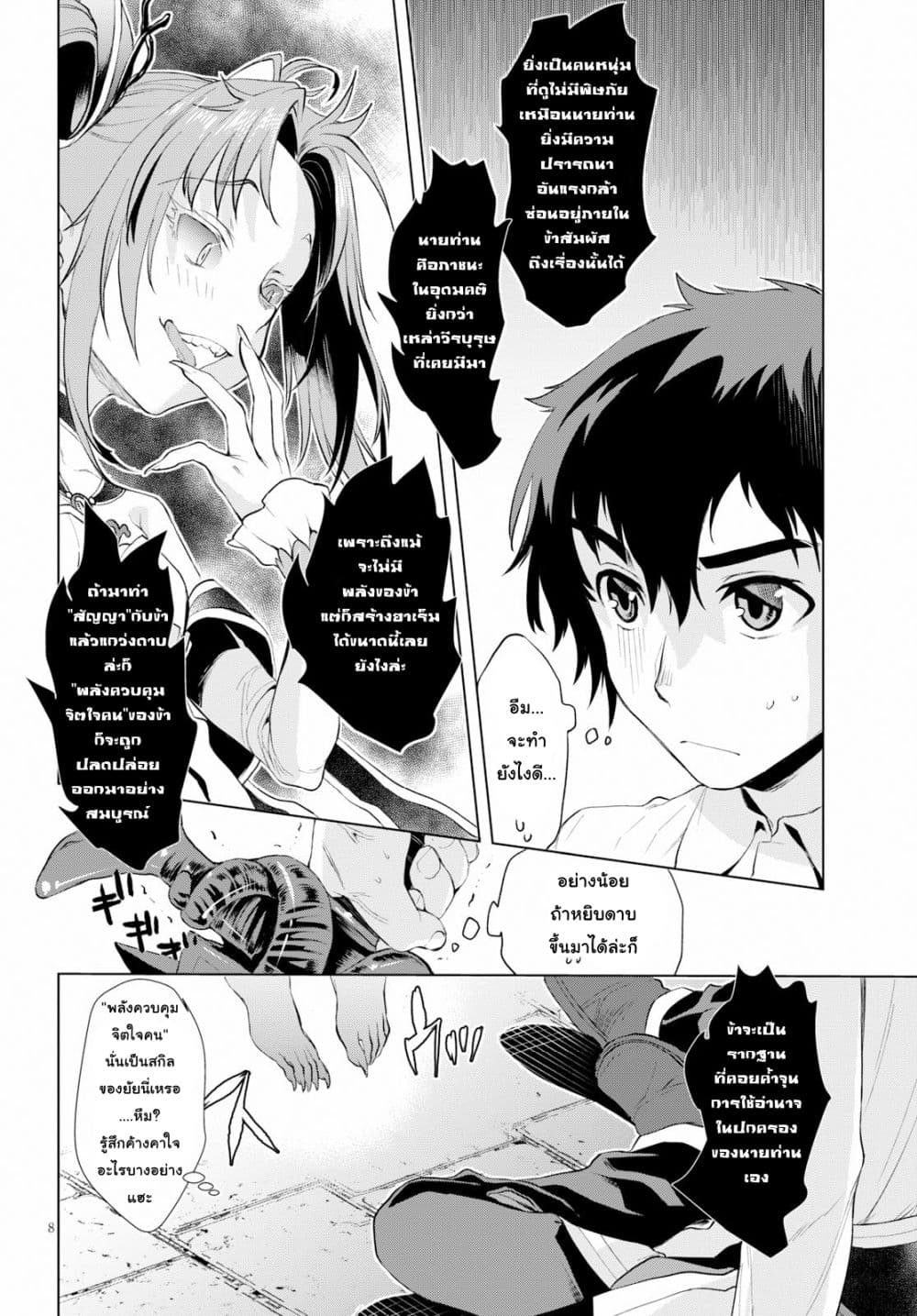 Isekai De Skill Wo Kaitai Shitara page 8