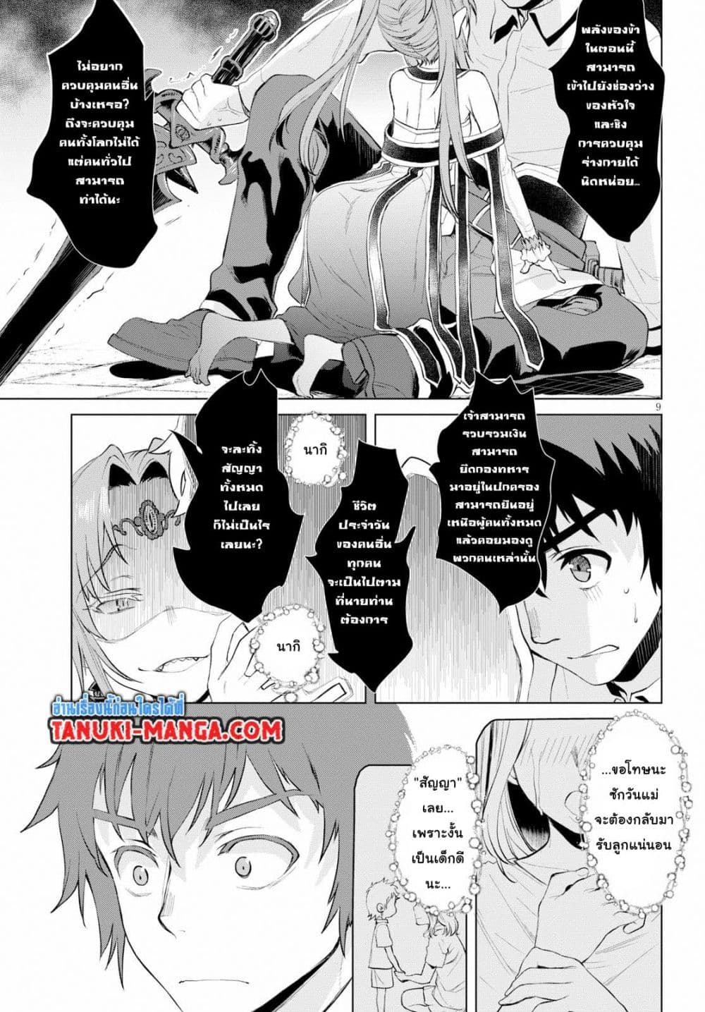 Isekai De Skill Wo Kaitai Shitara page 9