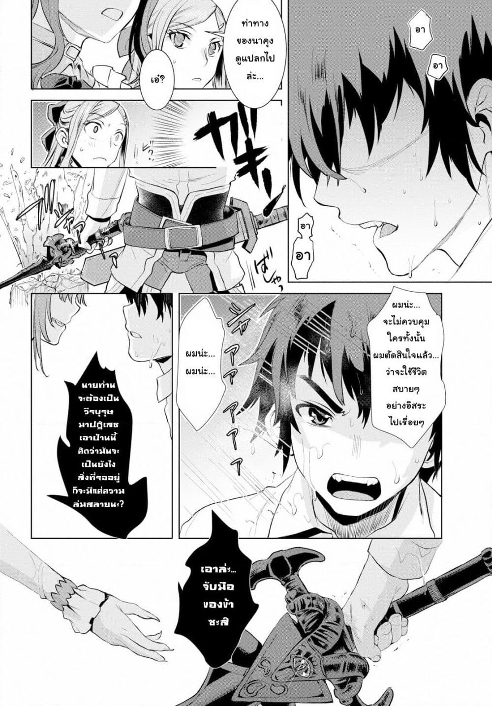 Isekai De Skill Wo Kaitai Shitara page 10