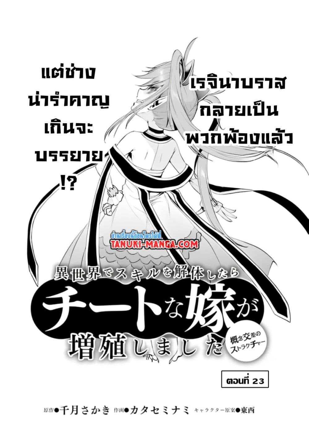Isekai De Skill Wo Kaitai Shitara page 2