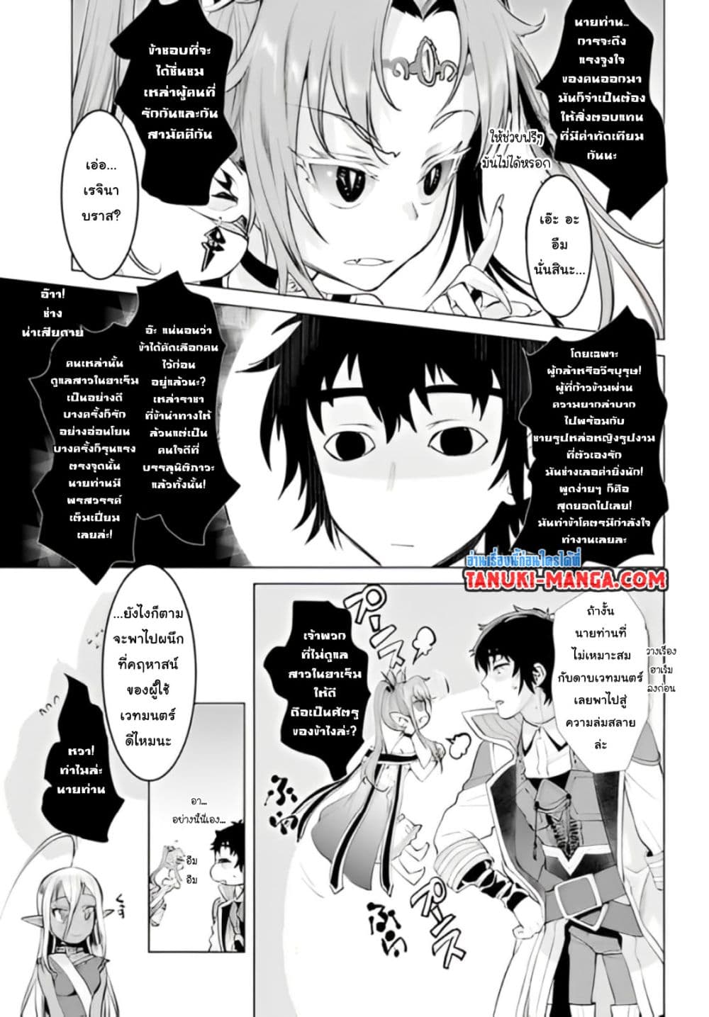 Isekai De Skill Wo Kaitai Shitara page 3