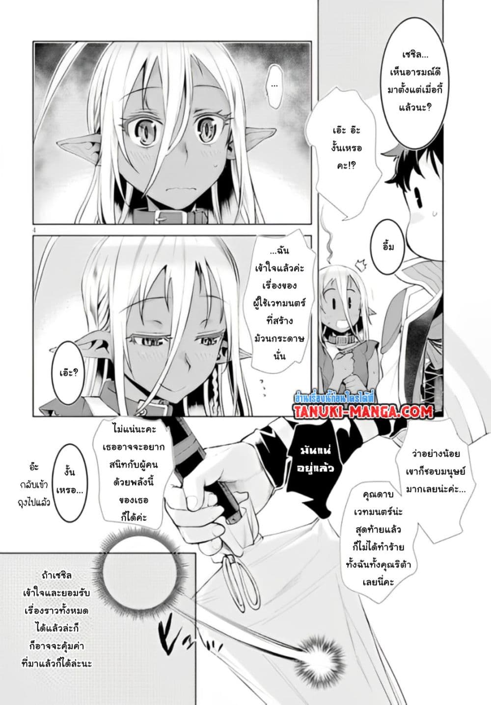 Isekai De Skill Wo Kaitai Shitara page 4