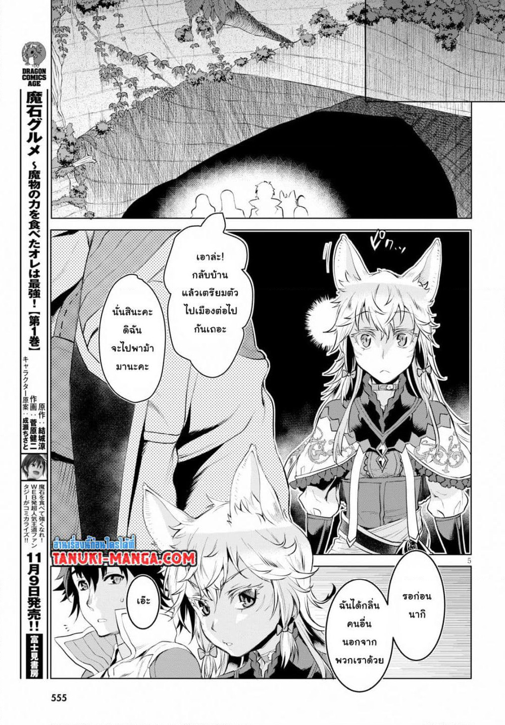 Isekai De Skill Wo Kaitai Shitara page 5