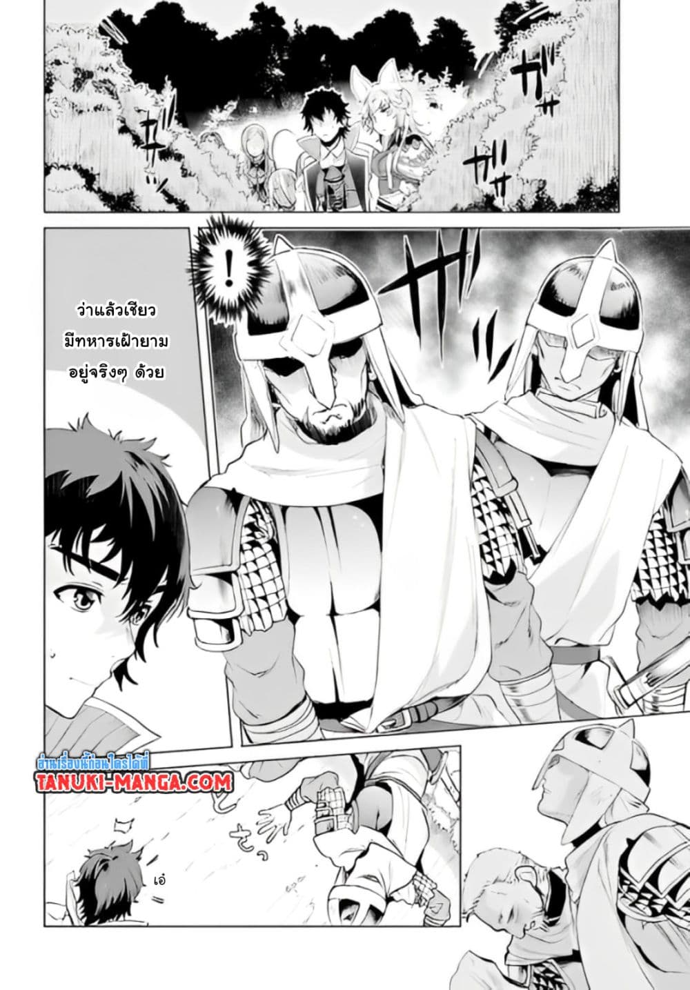 Isekai De Skill Wo Kaitai Shitara page 6