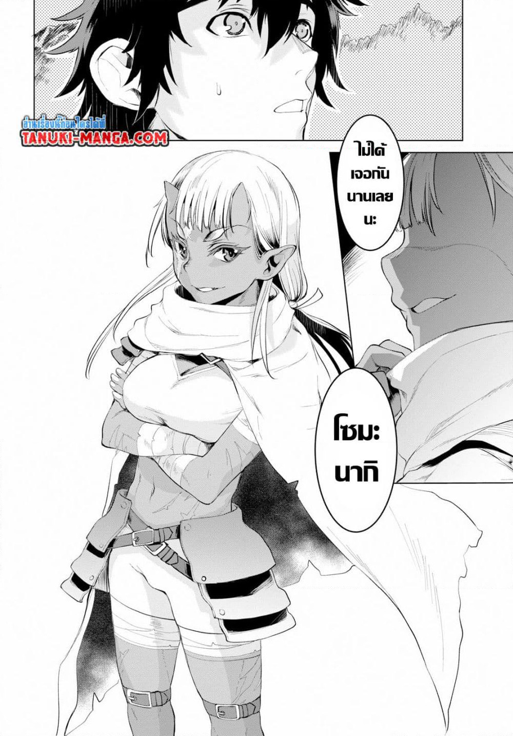 Isekai De Skill Wo Kaitai Shitara page 8