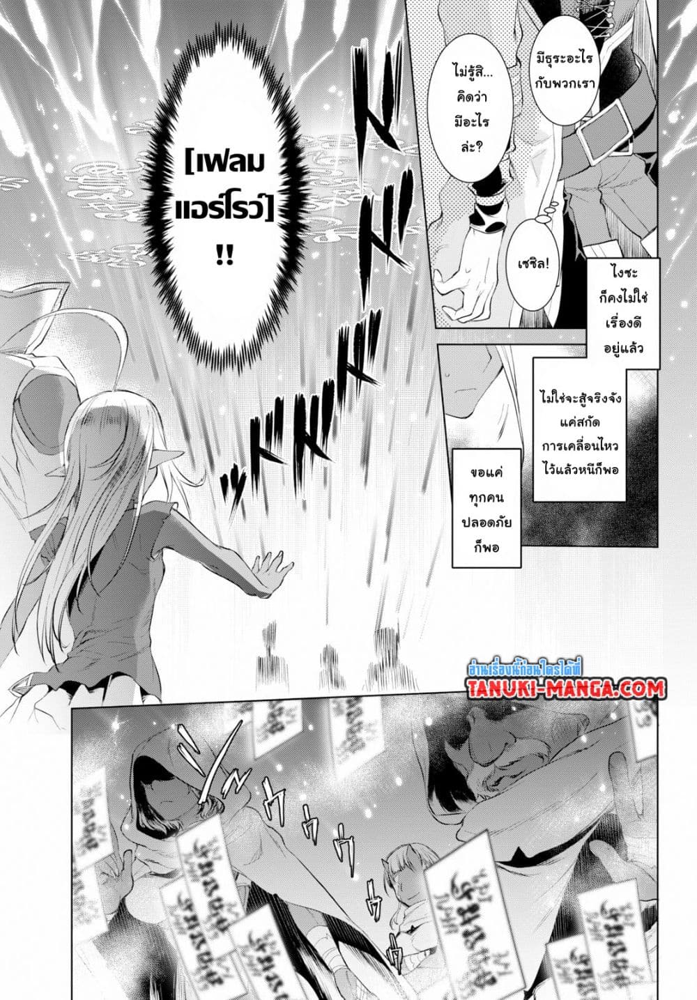 Isekai De Skill Wo Kaitai Shitara page 9