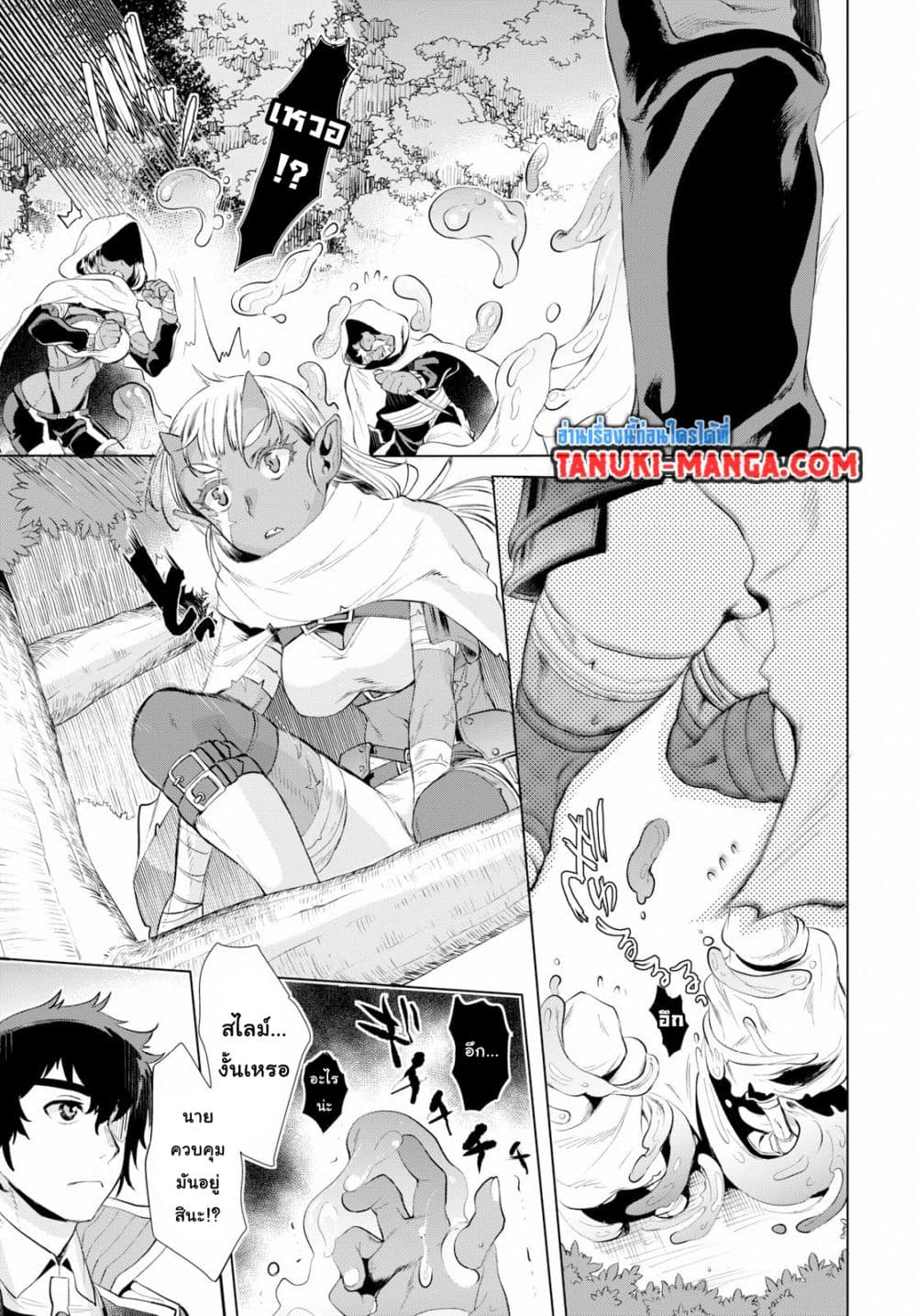 Isekai De Skill Wo Kaitai Shitara page 1
