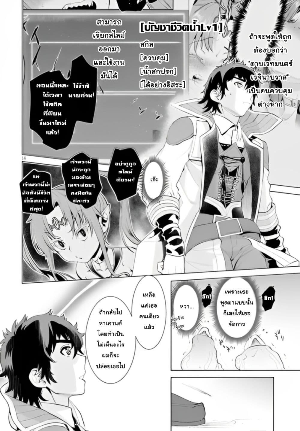 Isekai De Skill Wo Kaitai Shitara page 2