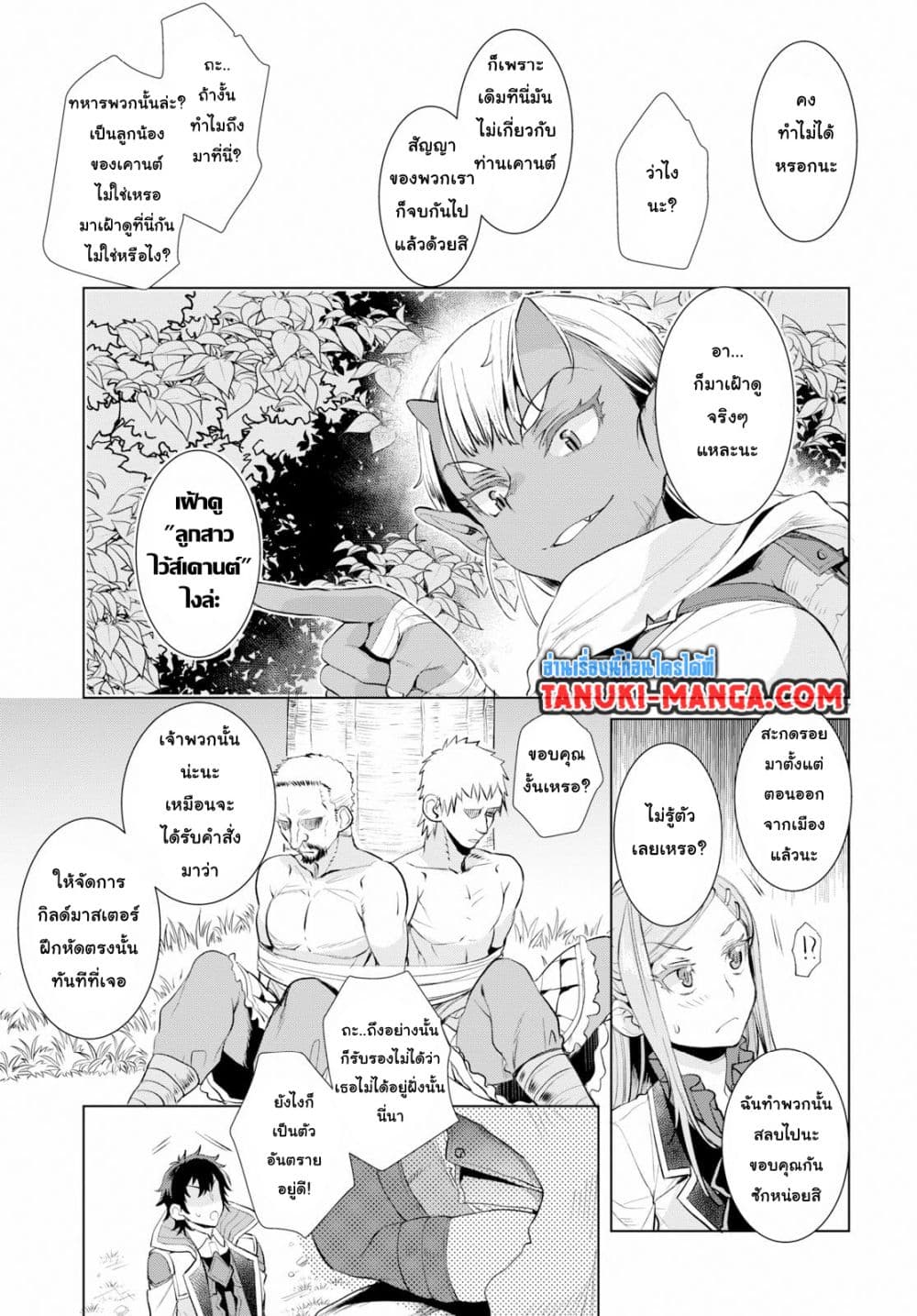 Isekai De Skill Wo Kaitai Shitara page 3