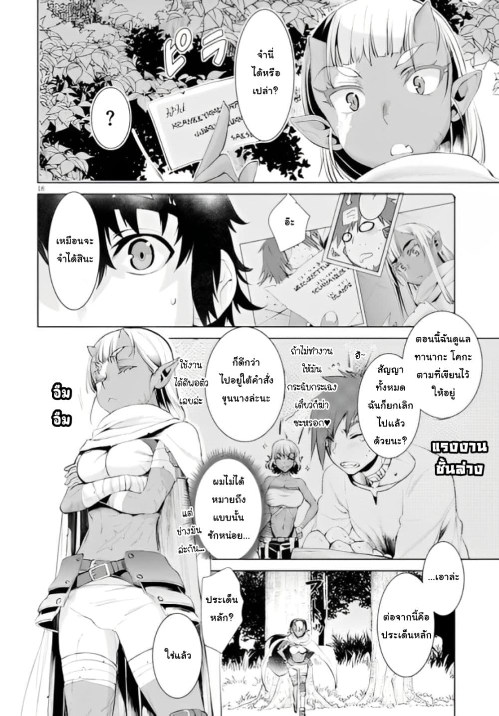 Isekai De Skill Wo Kaitai Shitara page 4