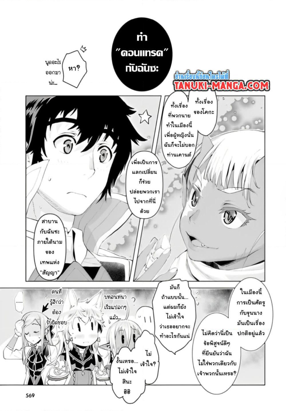 Isekai De Skill Wo Kaitai Shitara page 5