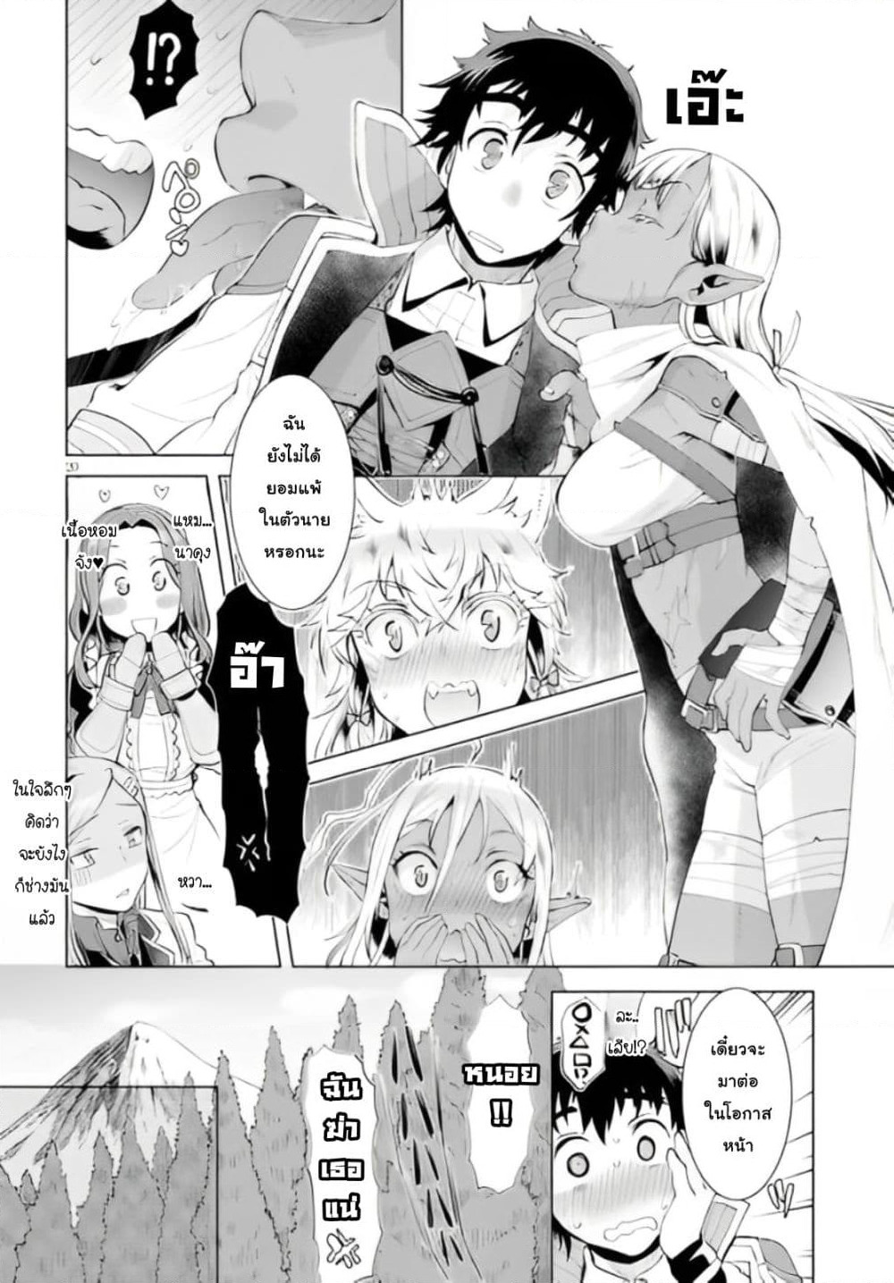 Isekai De Skill Wo Kaitai Shitara page 6