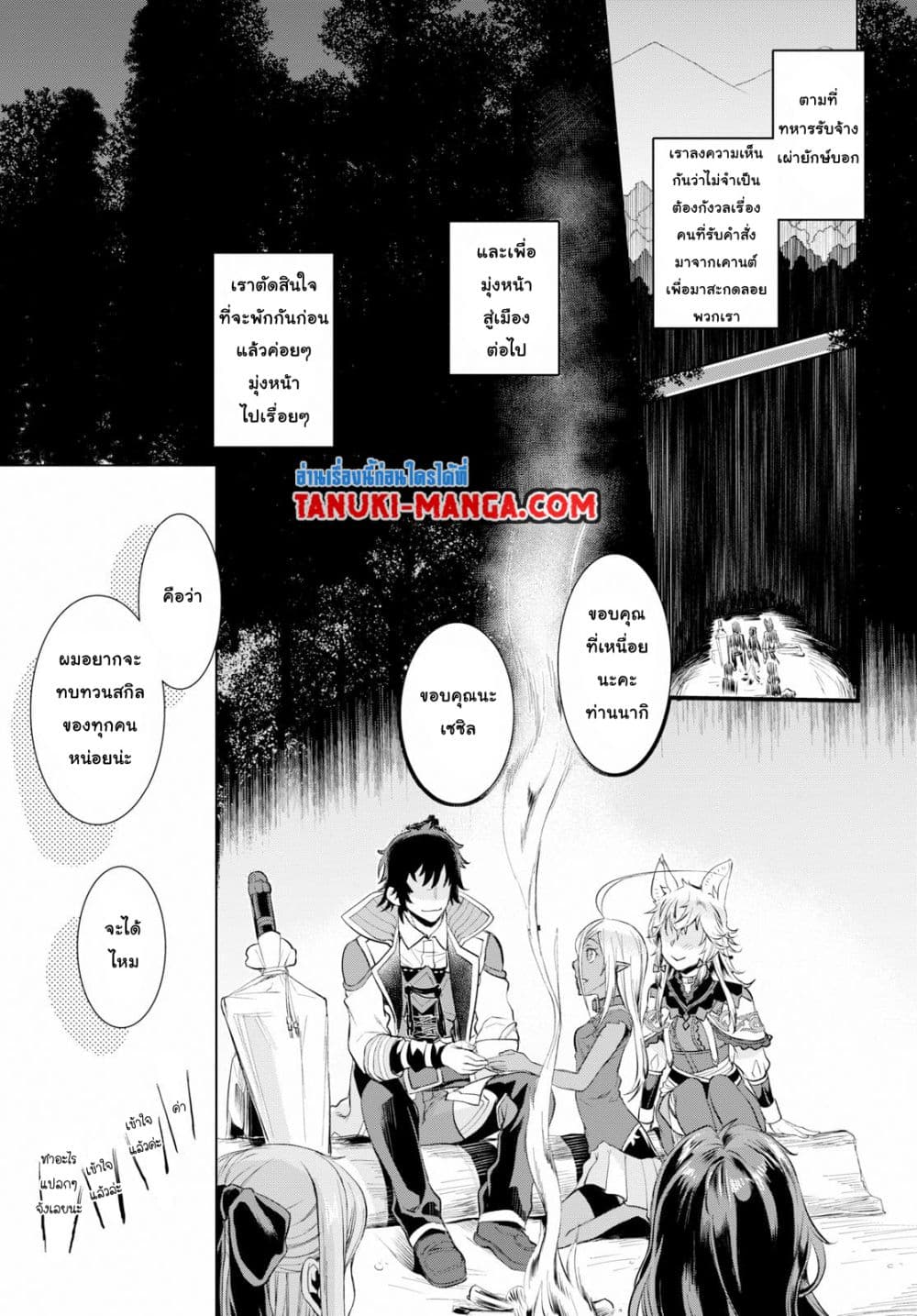 Isekai De Skill Wo Kaitai Shitara page 7