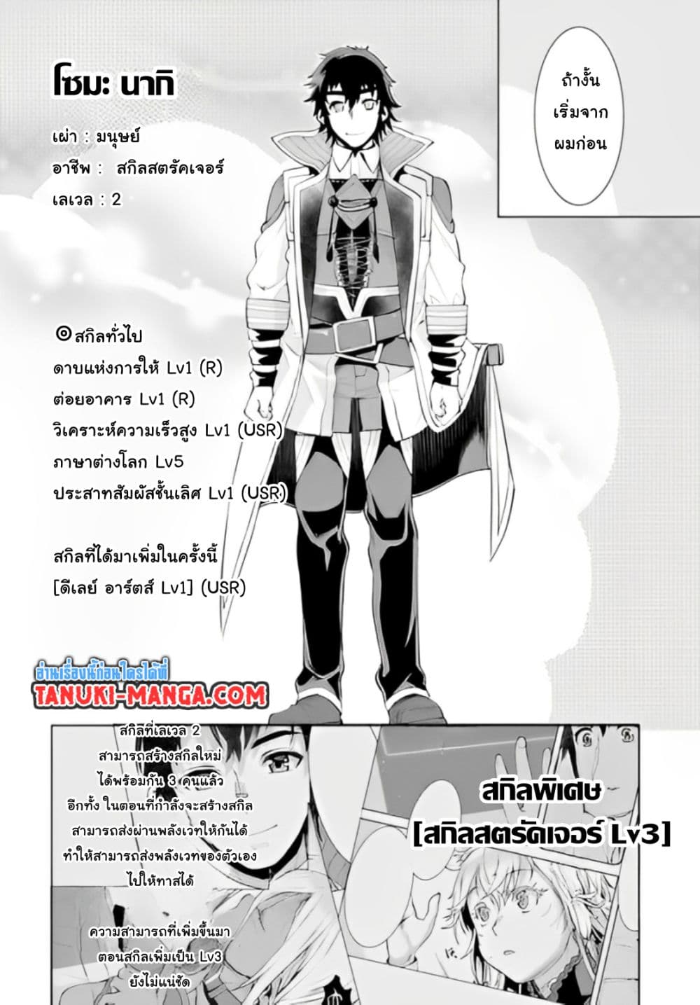 Isekai De Skill Wo Kaitai Shitara page 8
