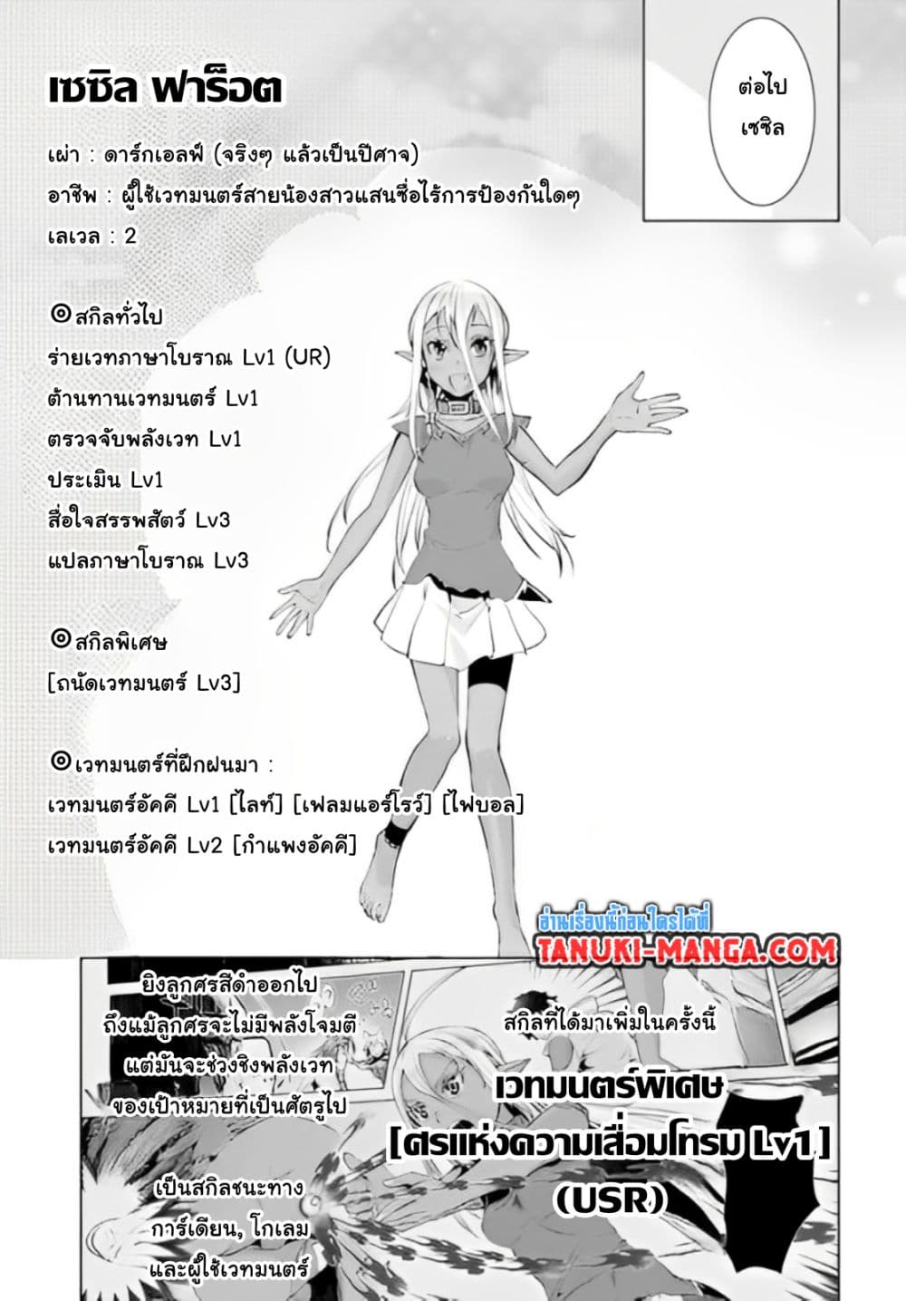 Isekai De Skill Wo Kaitai Shitara page 9