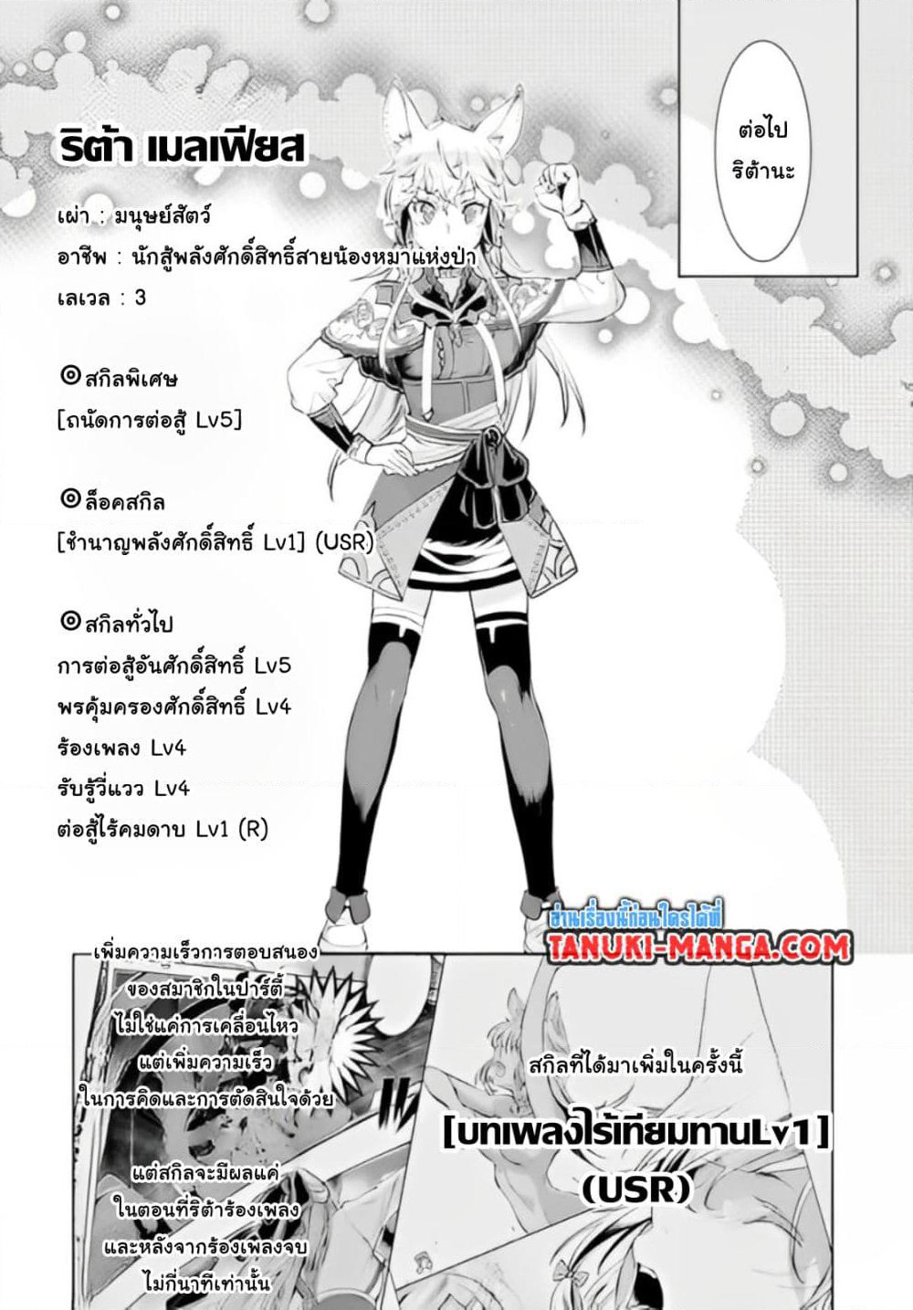 Isekai De Skill Wo Kaitai Shitara page 10