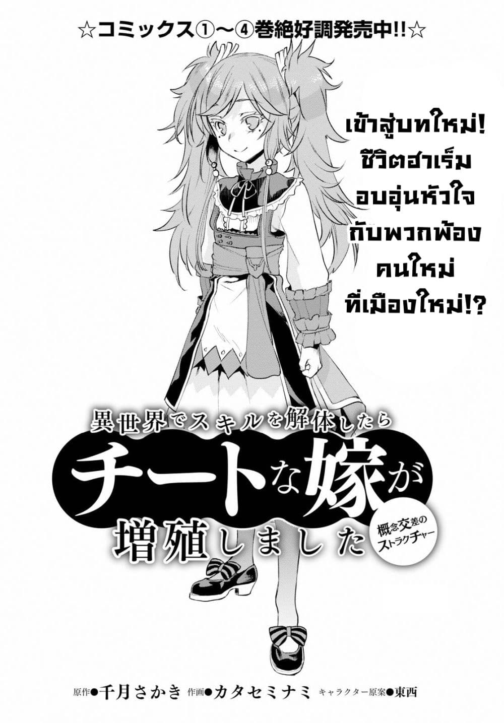 Isekai De Skill Wo Kaitai Shitara page 2
