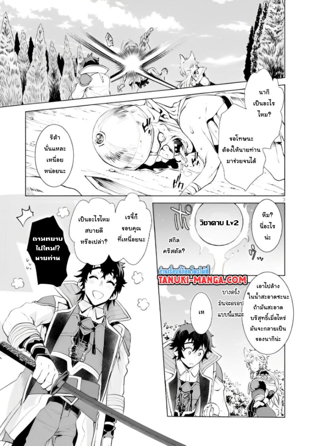 Isekai De Skill Wo Kaitai Shitara page 3