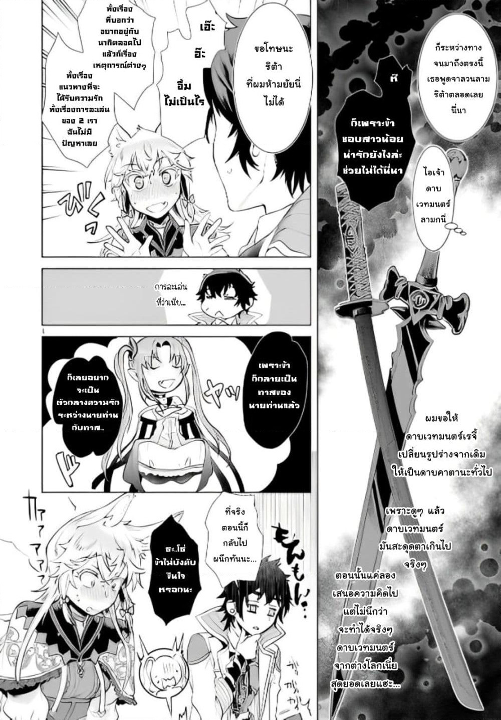 Isekai De Skill Wo Kaitai Shitara page 4