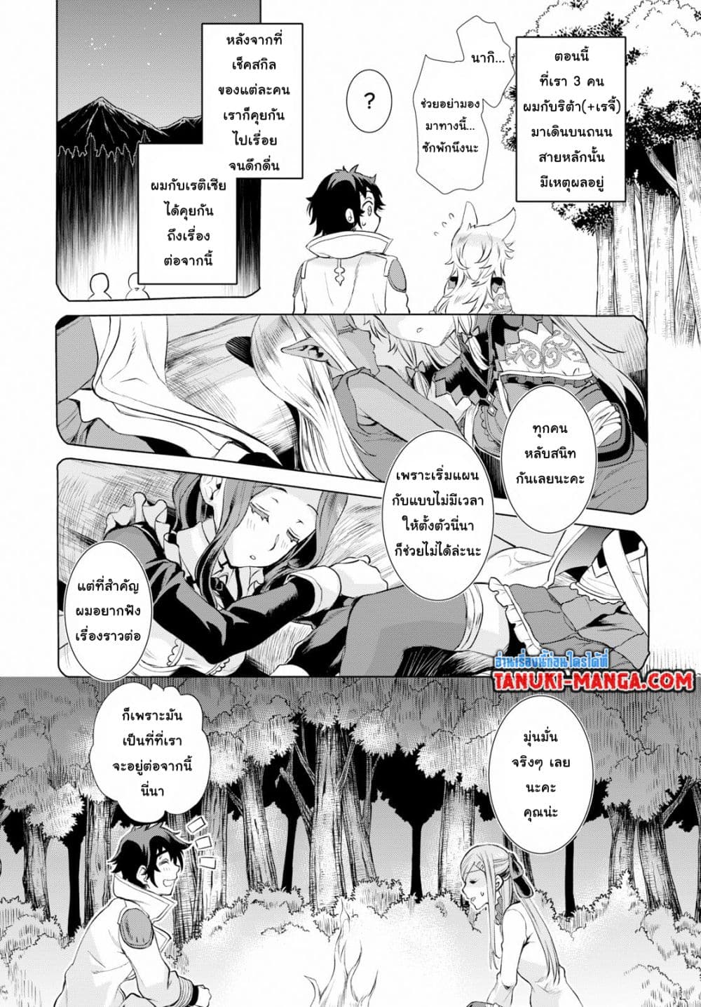 Isekai De Skill Wo Kaitai Shitara page 5