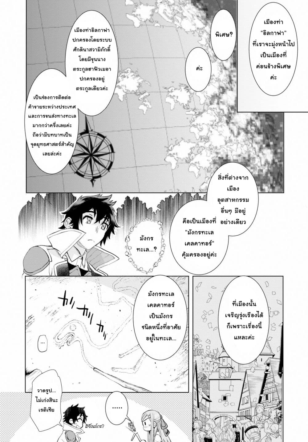Isekai De Skill Wo Kaitai Shitara page 6