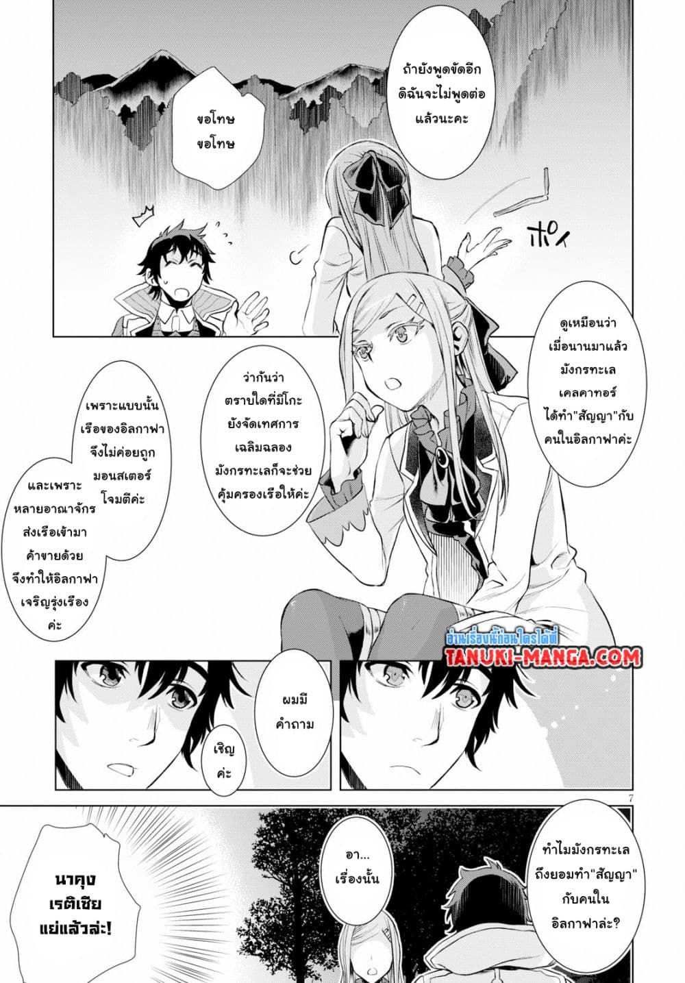 Isekai De Skill Wo Kaitai Shitara page 7