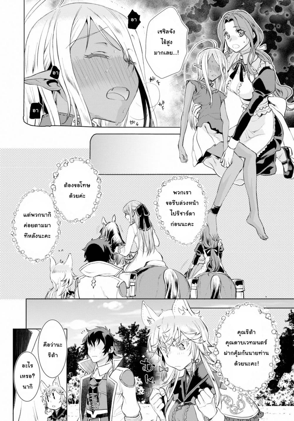 Isekai De Skill Wo Kaitai Shitara page 8