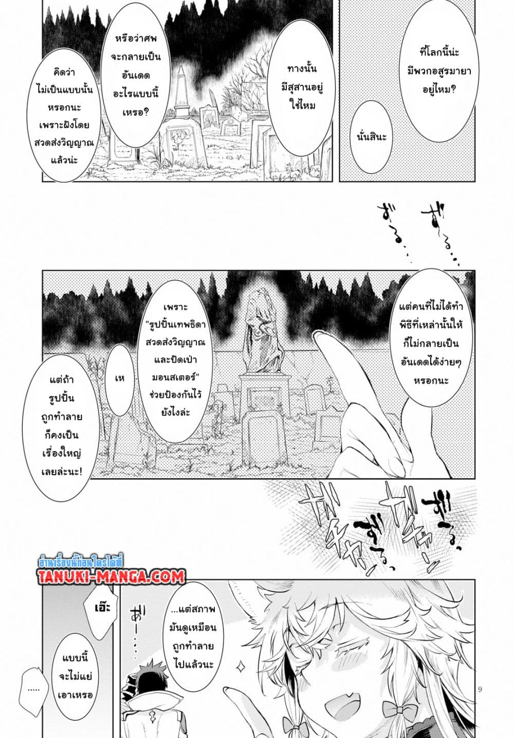 Isekai De Skill Wo Kaitai Shitara page 9