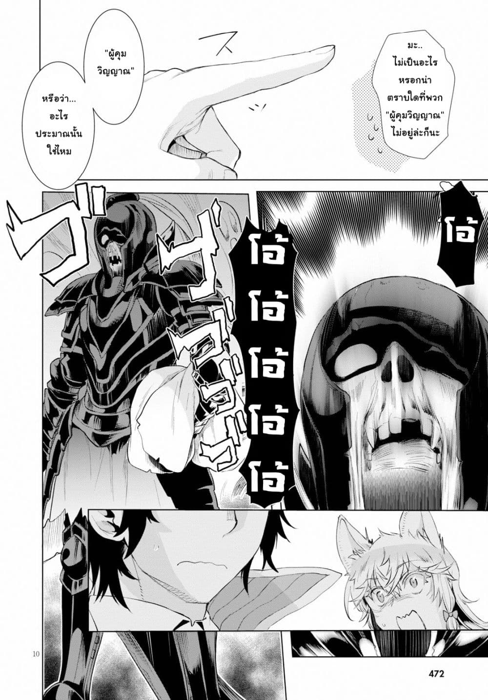 Isekai De Skill Wo Kaitai Shitara page 10