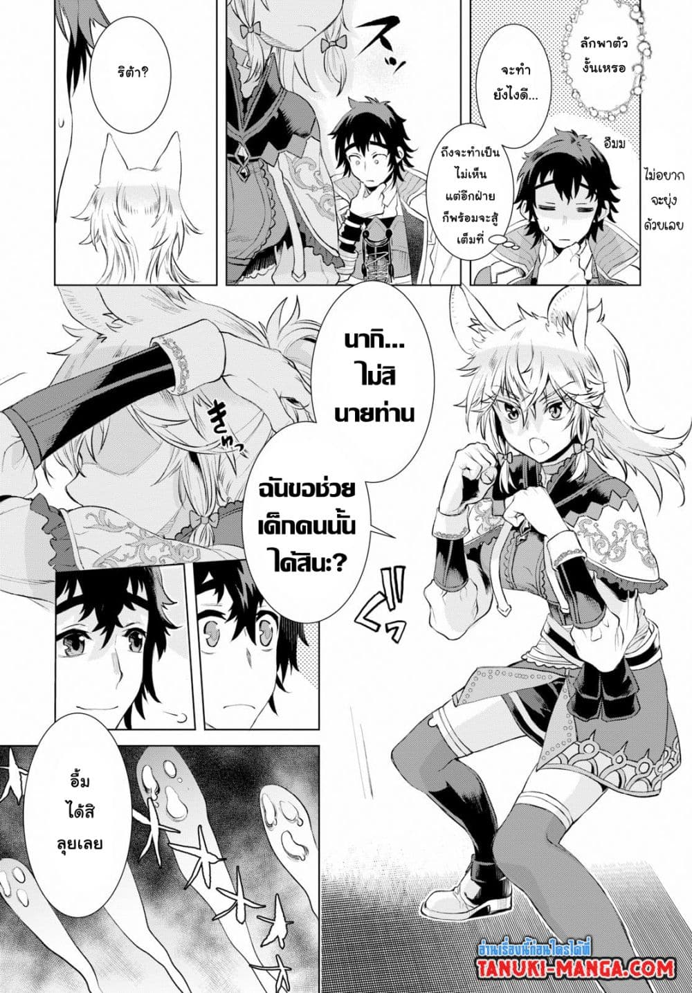 Isekai De Skill Wo Kaitai Shitara page 1