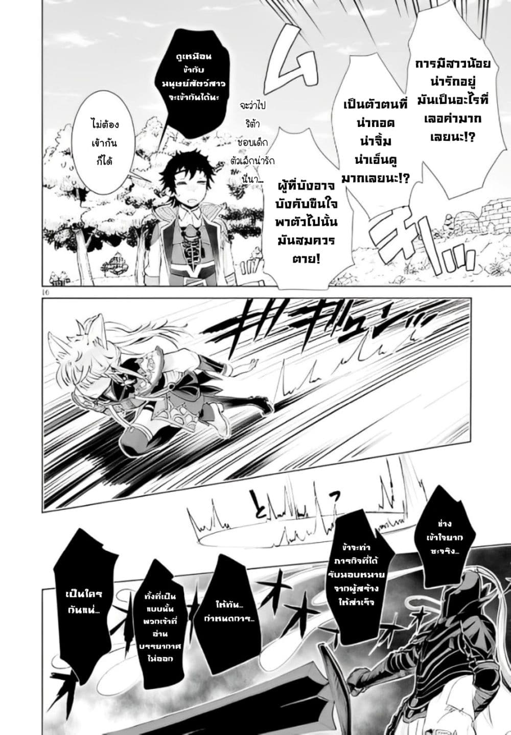 Isekai De Skill Wo Kaitai Shitara page 4