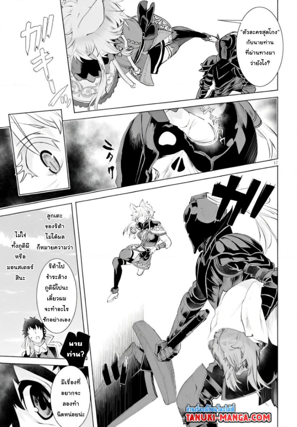 Isekai De Skill Wo Kaitai Shitara page 5