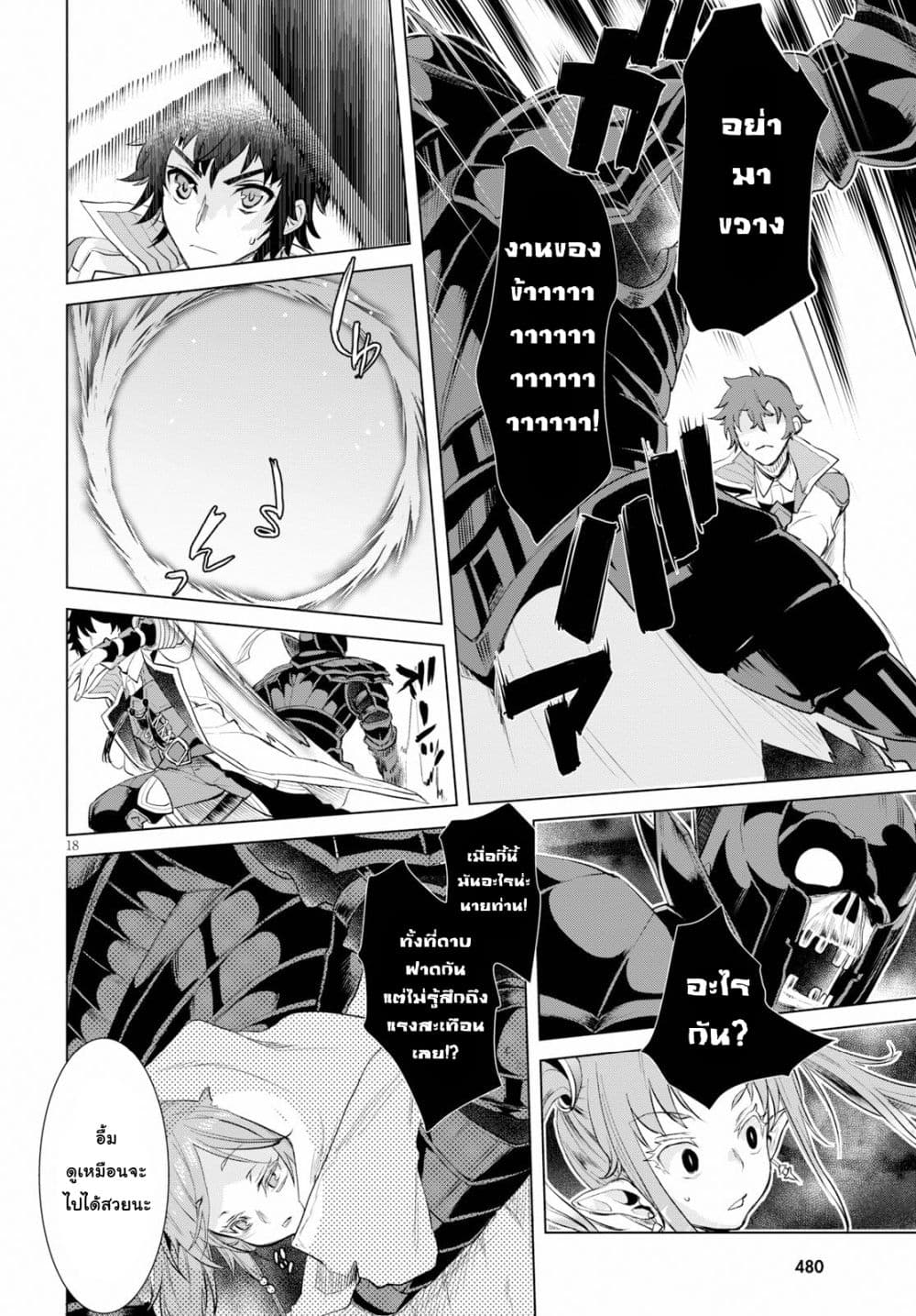 Isekai De Skill Wo Kaitai Shitara page 6