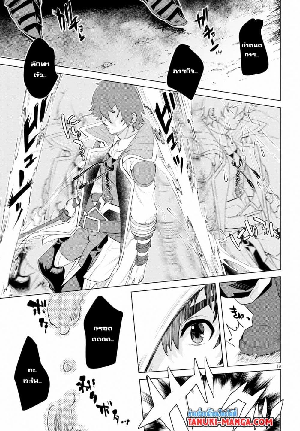 Isekai De Skill Wo Kaitai Shitara page 7