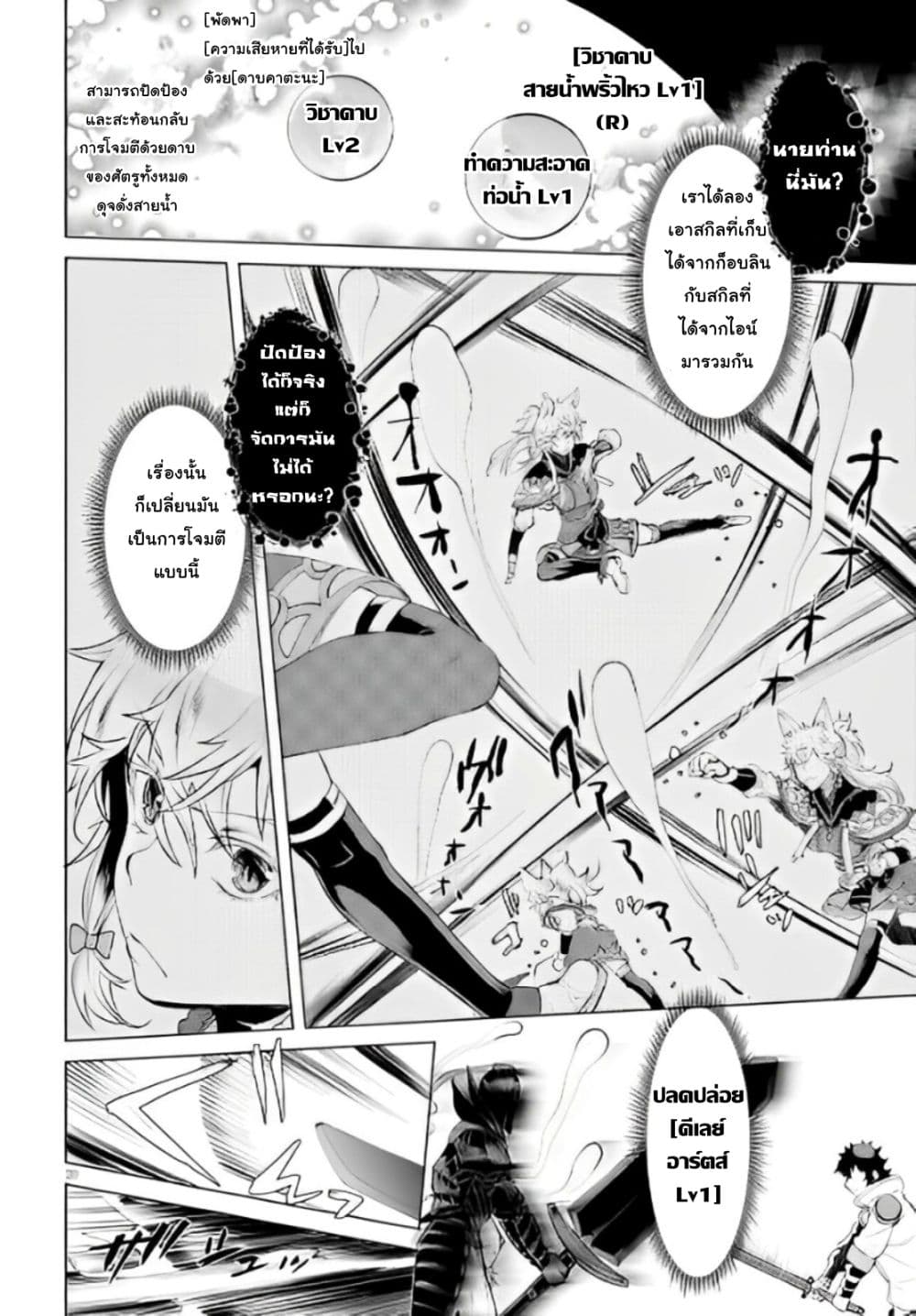 Isekai De Skill Wo Kaitai Shitara page 8
