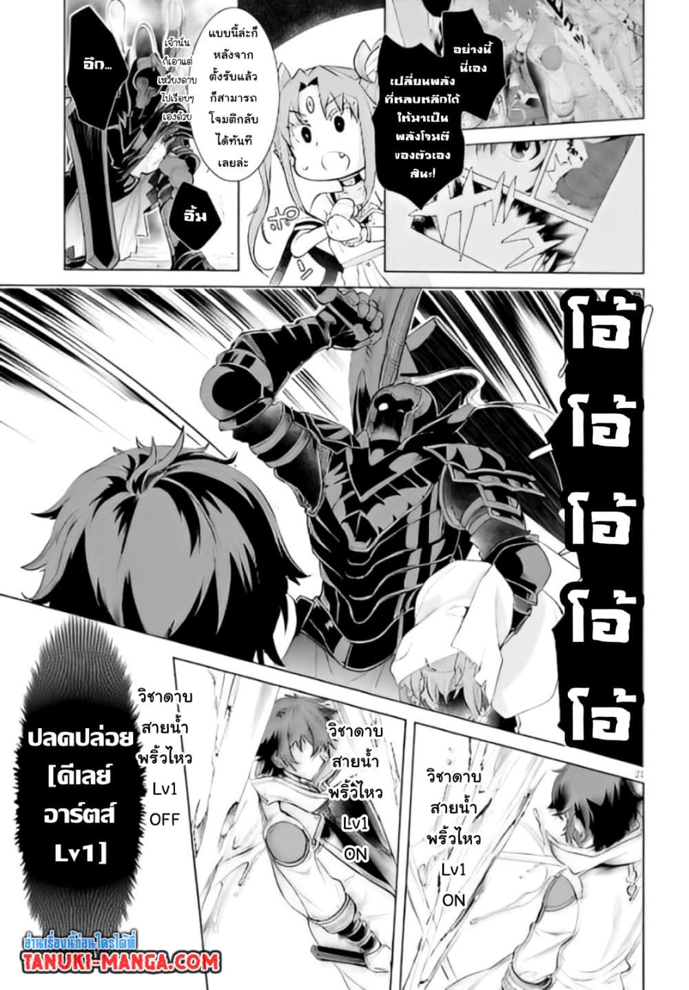 Isekai De Skill Wo Kaitai Shitara page 9